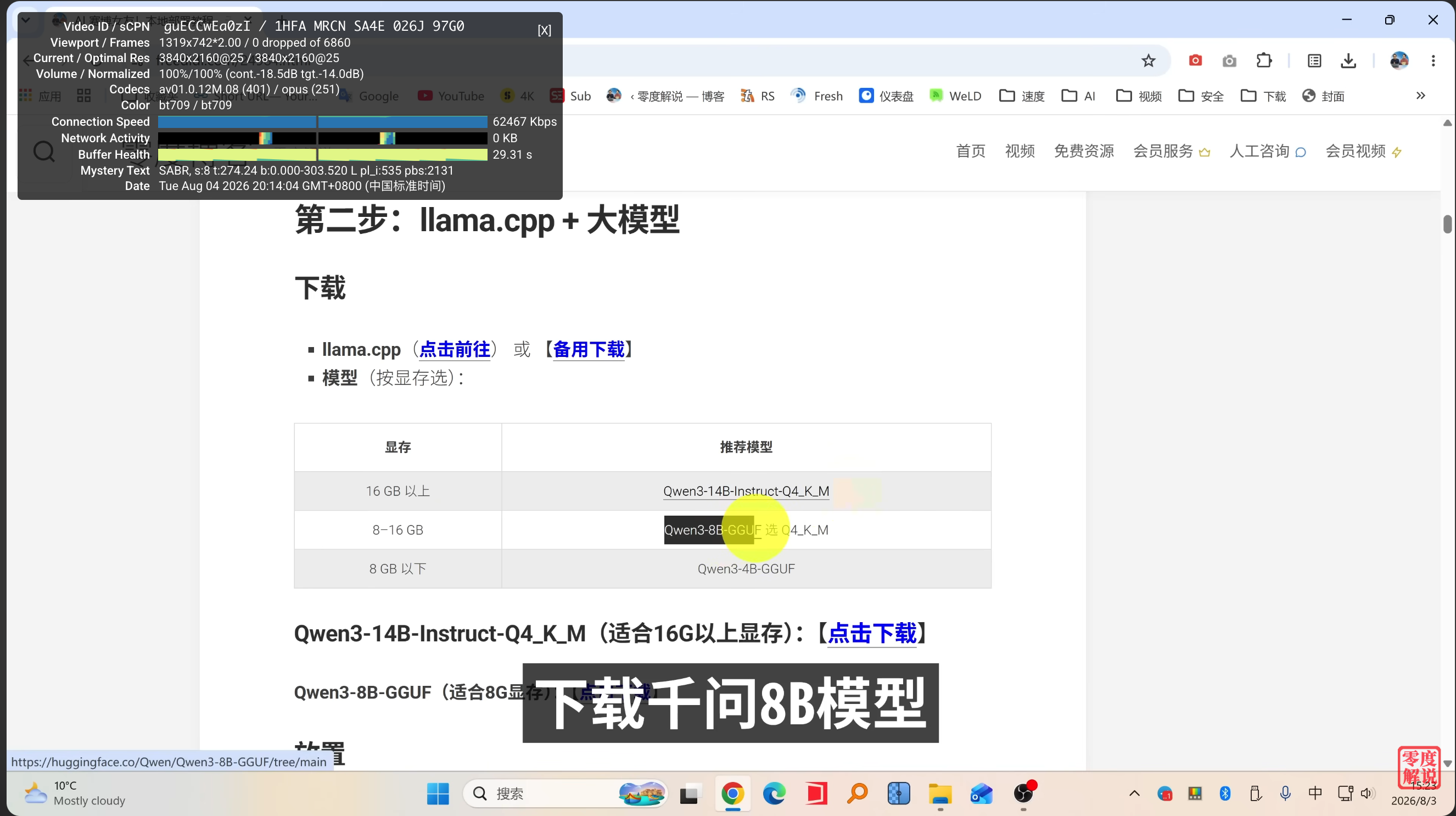 截屏 2026-08-04 20.14.04